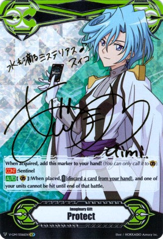 Imaginary Gift [Protect] - Suiko Tatsunagi (Hot Stamped) (V-GM/0066EN) [Gift Markers]