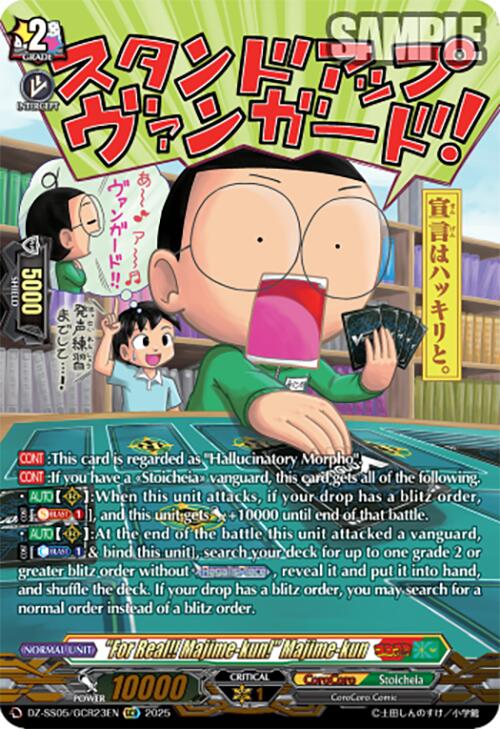 "For Real!! Majime-kun!" Majime-kun (DZ-SS05/GCR23EN) [DZ-SS05: CoroCoro Start Deck Pack]